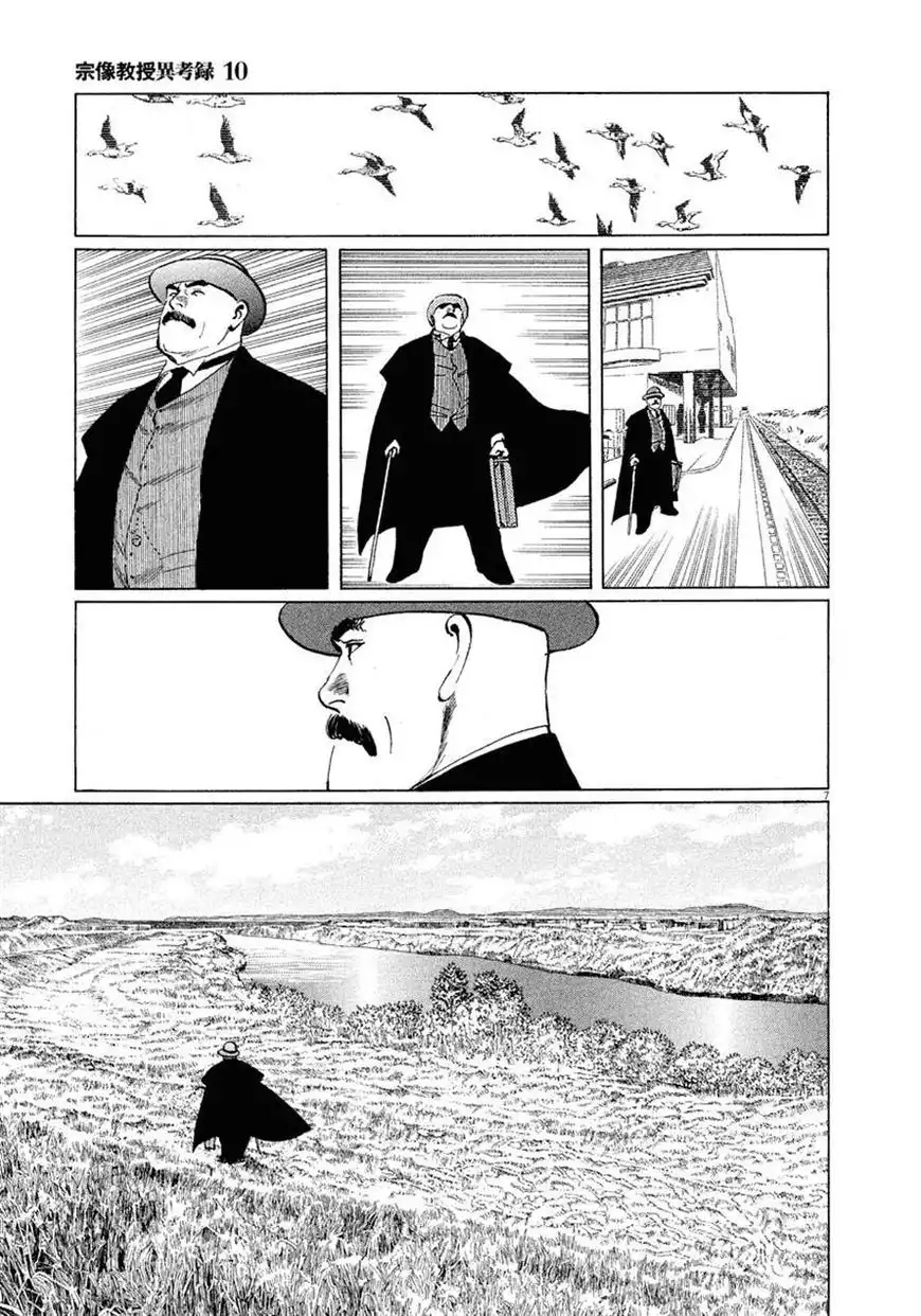 Munakata Kyouju Ikouroku Chapter 30 7